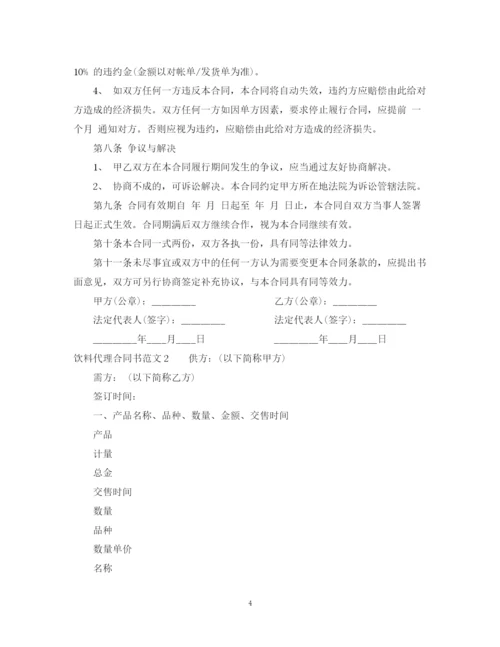 2023年饮料代理合同书.docx