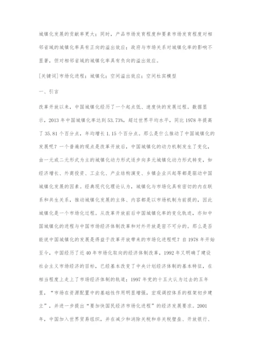 中国的市场化进程推动了城镇化发展吗.docx