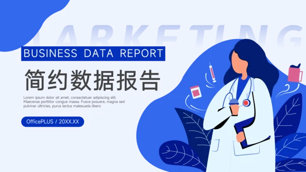蓝色简约插画医疗简约数据报告PPT模板