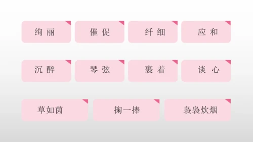 4 三月桃花水 课件
