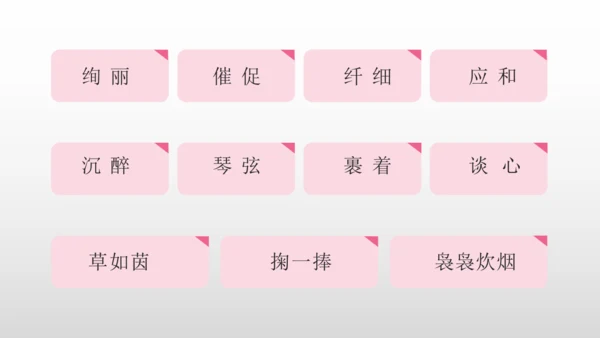 4 三月桃花水 课件