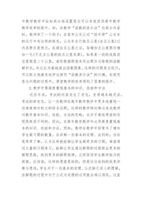 高中数学小论文.docx