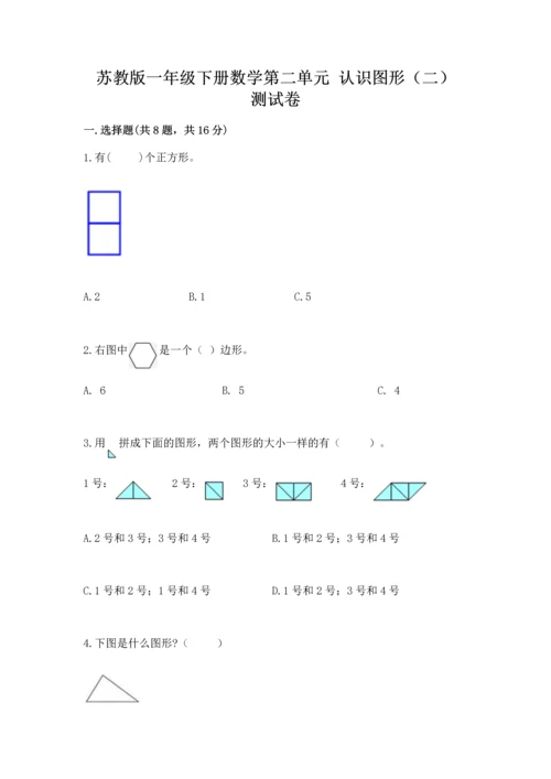 苏教版一年级下册数学第二单元 认识图形（二） 测试卷附答案（b卷）.docx