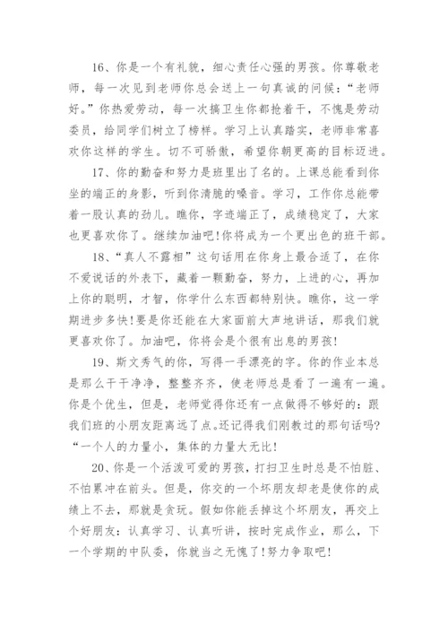 小学数学教师评语.docx