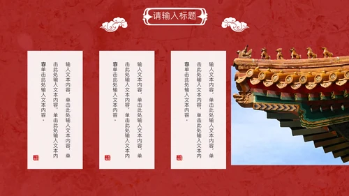 线装本皇家庭院样式通用PPT模板