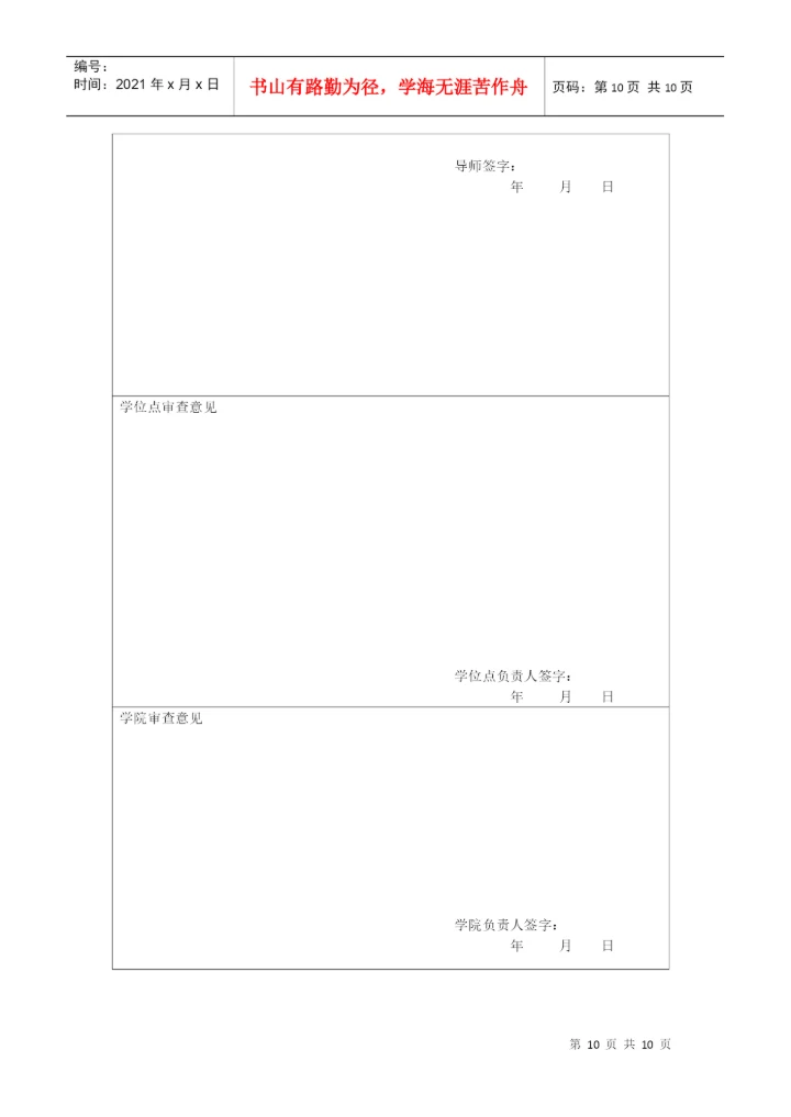 硕士研究生学位论文开题报告与工作计划书.docx