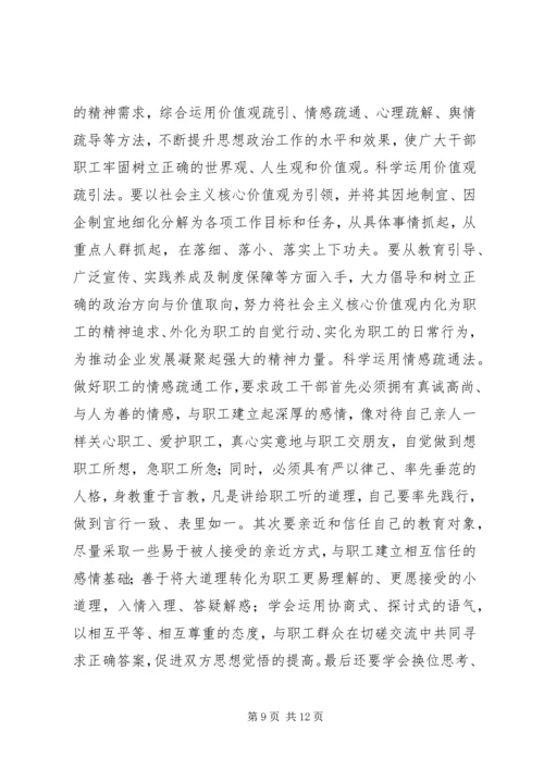 关于国企思想政治工作的创新.docx