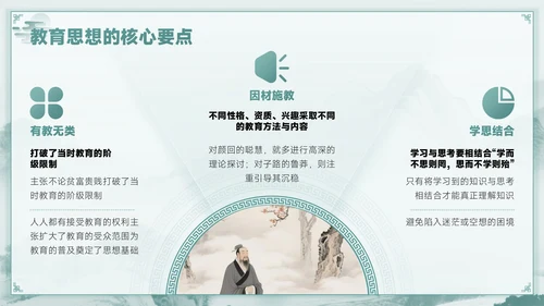 青色中国风孔子诞辰PPT模板