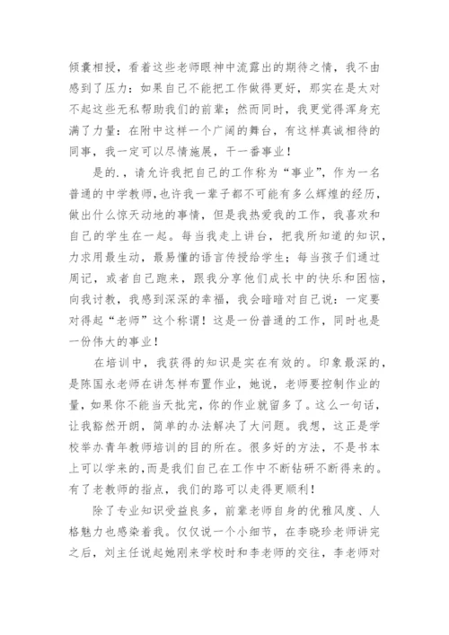 青年教师助力培训反思与总结.docx