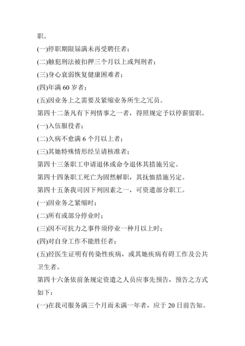 旅游业股份公司人事管理新版制度.docx