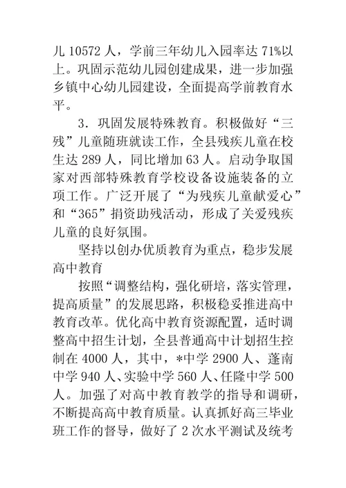 教育局政务公开上半年总结