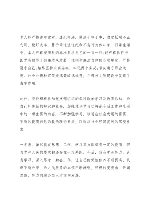 民主评议党员登记表三则.docx