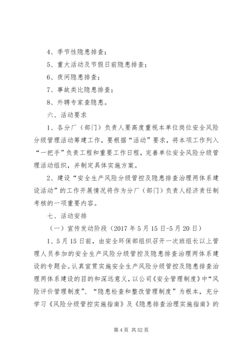 风险分级管控和隐患排查治理两个体系建设工作方案.docx