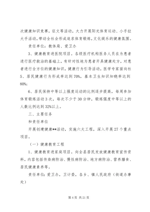 健康促进县健康发展工作规划.docx