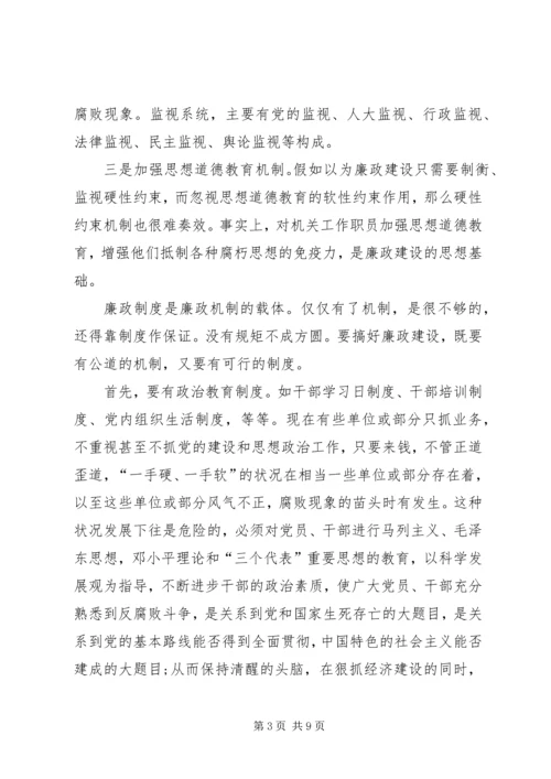 党风廉政建设版面内容集锦.docx