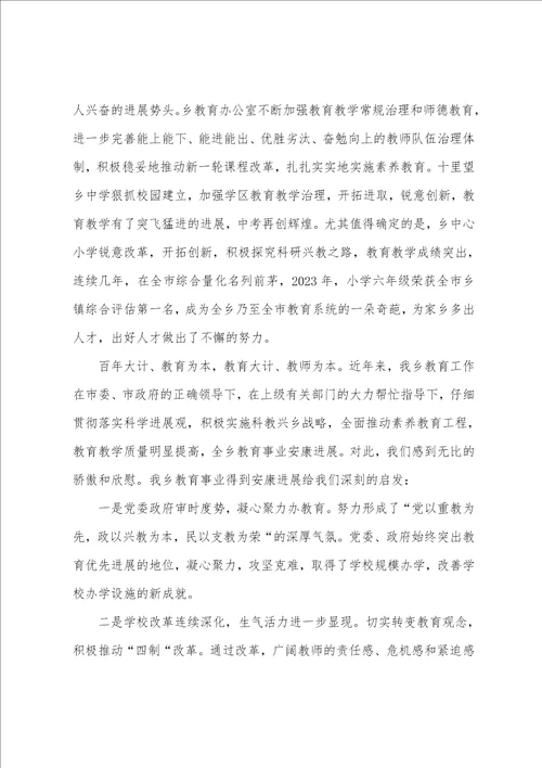 乡长在庆祝教师节暨表彰大会上的讲话