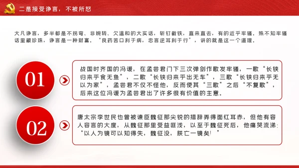 党员领导干部党性修养从严治党党课学习教育模板
