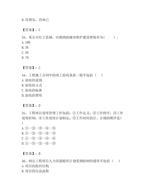 咨询工程师之工程项目组织与管理考试题库wod
