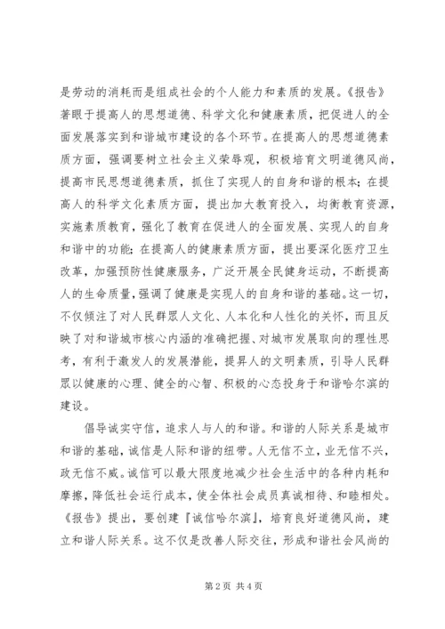 学习党代会精神体会(2).docx