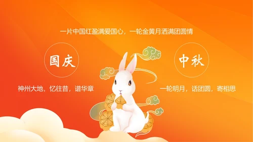 中秋国庆贺卡中秋佳节欢度国庆PPT课件