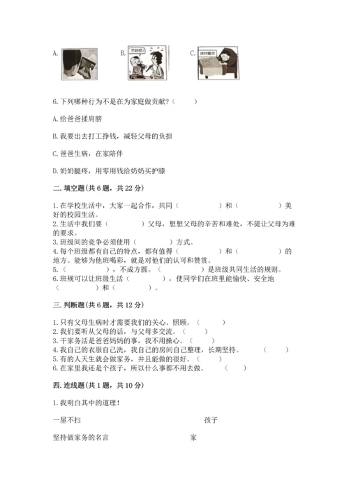 部编版四年级上册道德与法治期中测试卷附答案（a卷）.docx