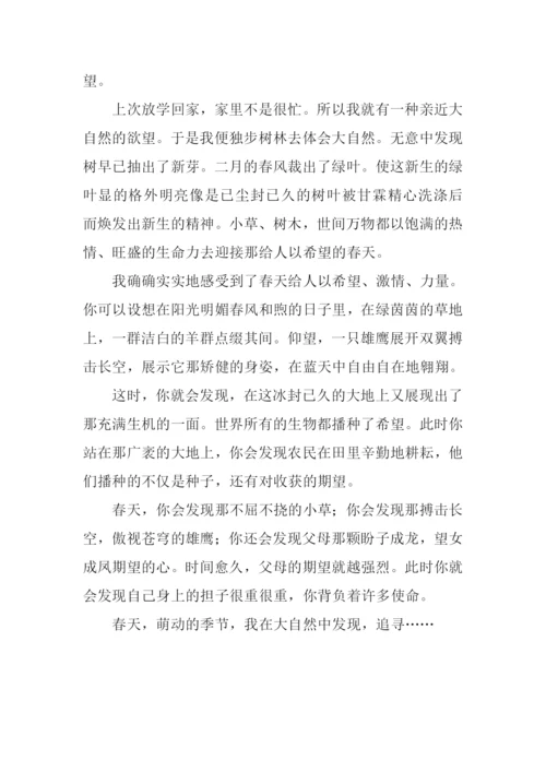 春天的遐想作文600字.docx