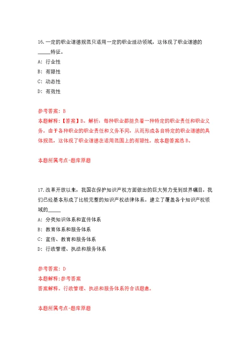 江苏省射阳县面向全国部分高校和境外世界名校引进202名优秀毕业生工作模拟训练卷（第4次）