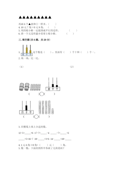 小学一年级下册数学期末测试卷含答案【b卷】.docx