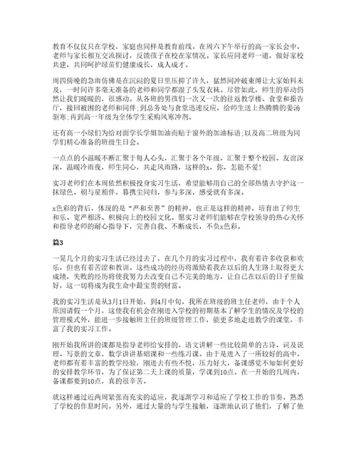 高中教育实习活动心得5篇