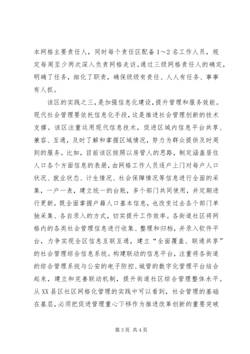 关于XX县区实行社区网格化管理的调查与思考 (2).docx