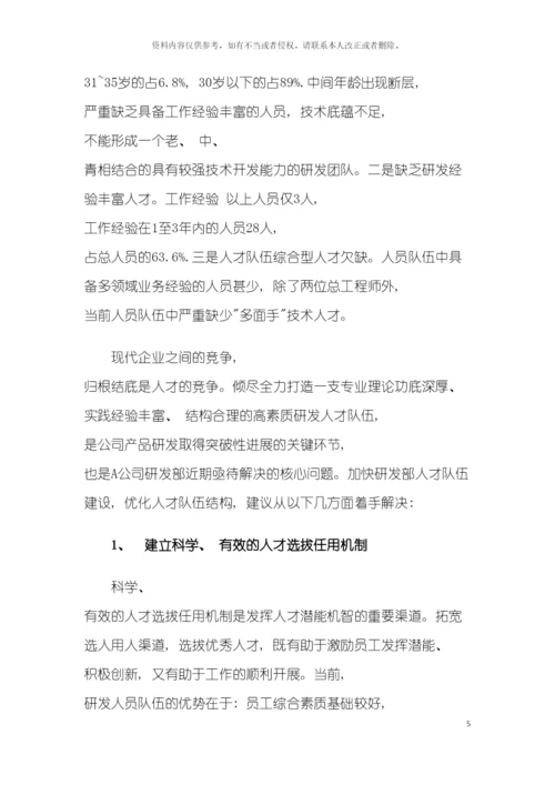 如何落实研发部门人才队伍建设模板.docx