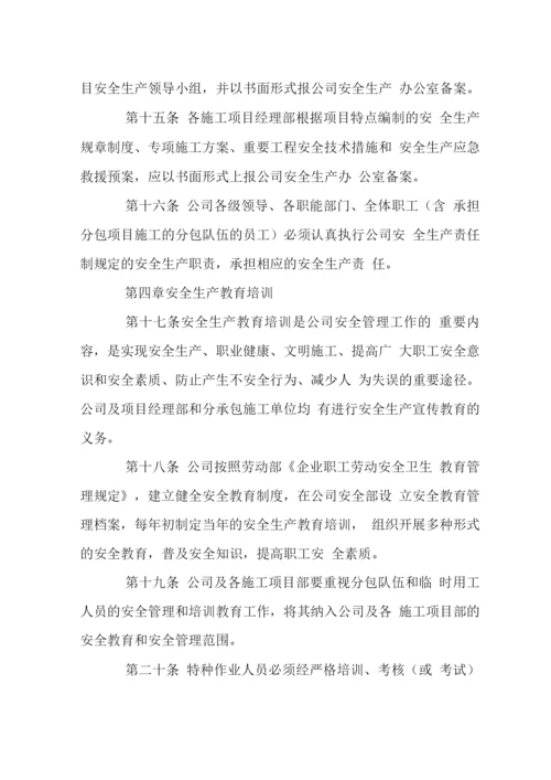 建设工程公司安全生产管理规定(5).docx