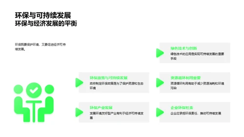 环保与可持续