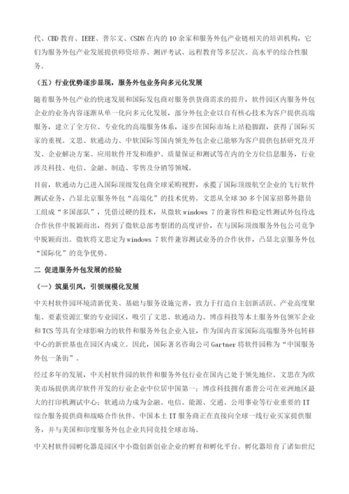 中关村软件园促进IT服务外包发展的实践探索.docx