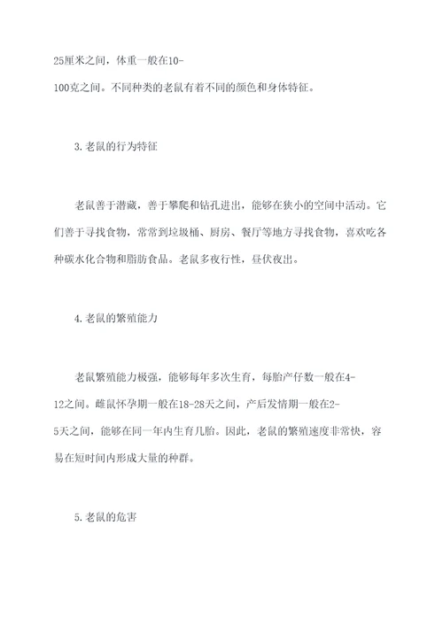 抓老鼠的生物知识点总结