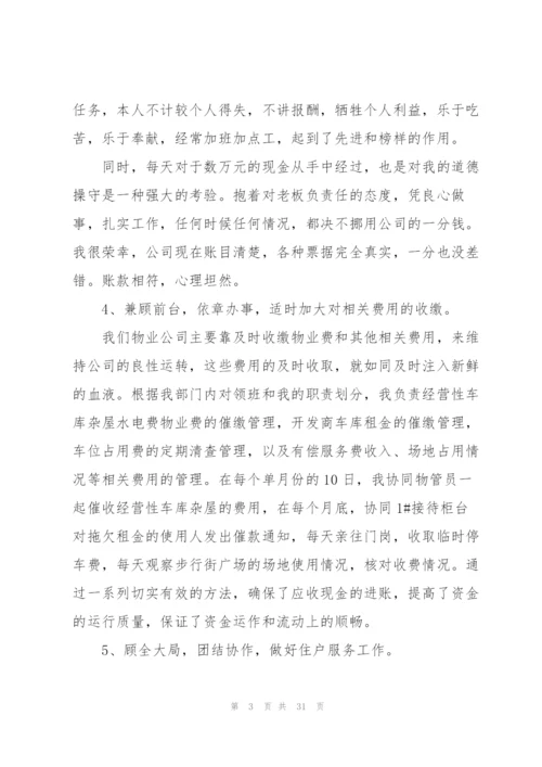 物业公司出纳个人工作总结700字.docx