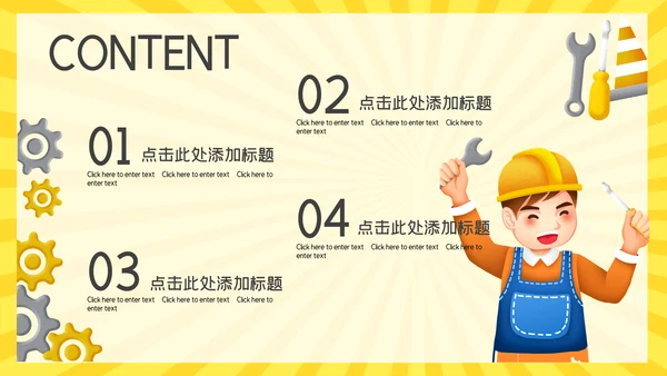 卡通五一劳动节工匠精神通用PPT模板