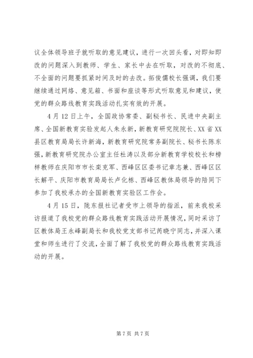 党的群众路线教育实践活动汇报材料.docx