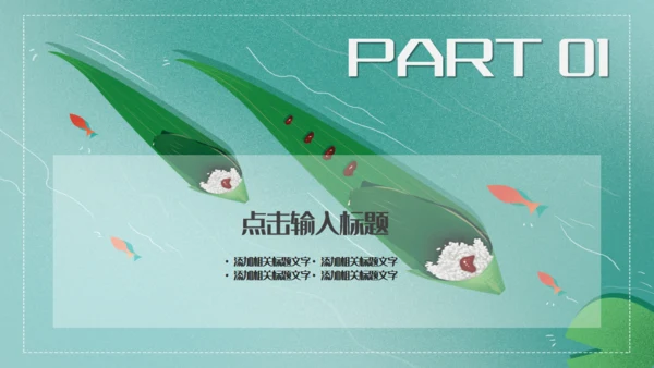 简约端午节活动策划通用PPT模板