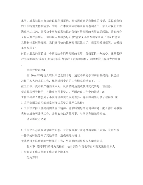 精编公司员工自我评价参考范文五篇.docx