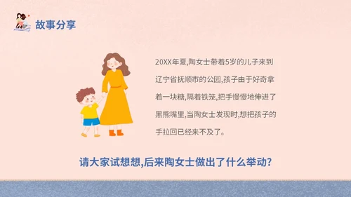 插画风家人家庭日学校教师教学课件我爱我家主题班会模板