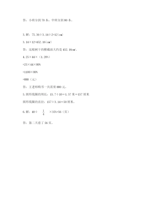 小学数学六年级上册期末卷含答案【满分必刷】.docx