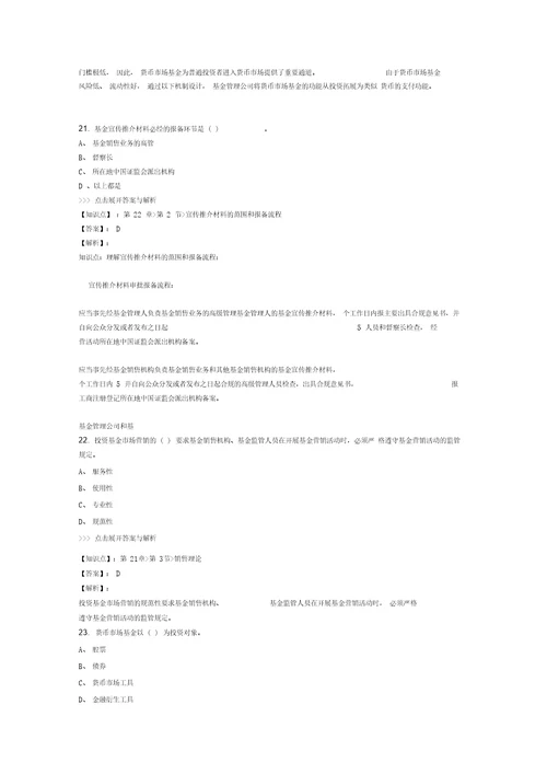 基金从业基金法律法规复习题集第3093篇