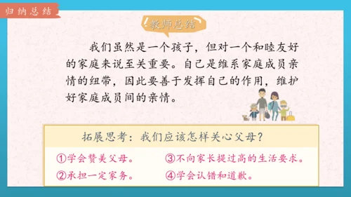 人教部编版道德与法治四上6. 《我的家庭贡献与责任》 第一课时 课件+课堂练习