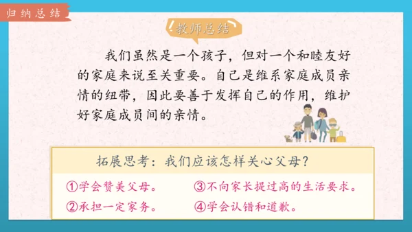 人教部编版道德与法治四上6. 《我的家庭贡献与责任》 第一课时 课件+课堂练习