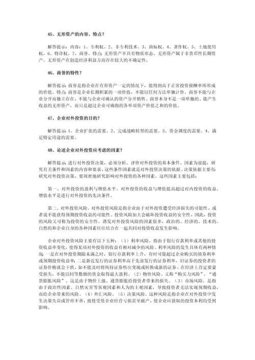 2023年自考财务管理学简答题汇总复习资料.docx