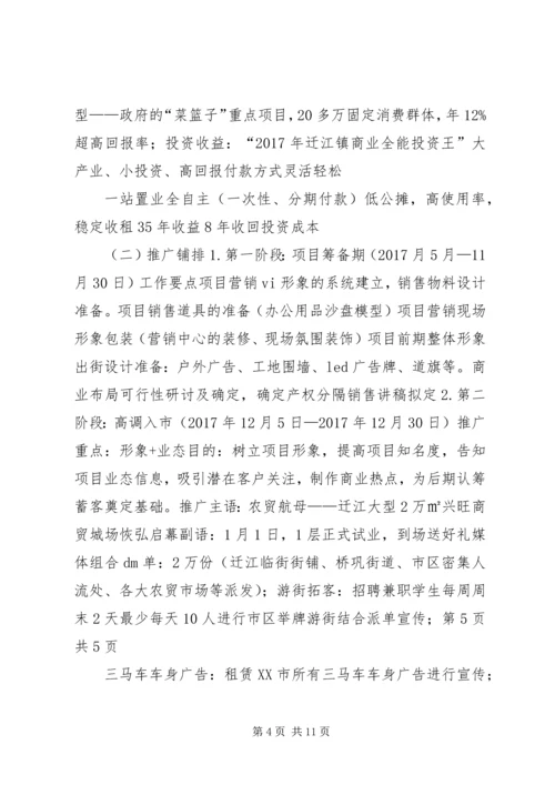 脑灵通整合推广方案.docx