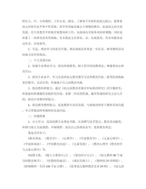 精编之幼儿园教师的个人学习计划范文.docx