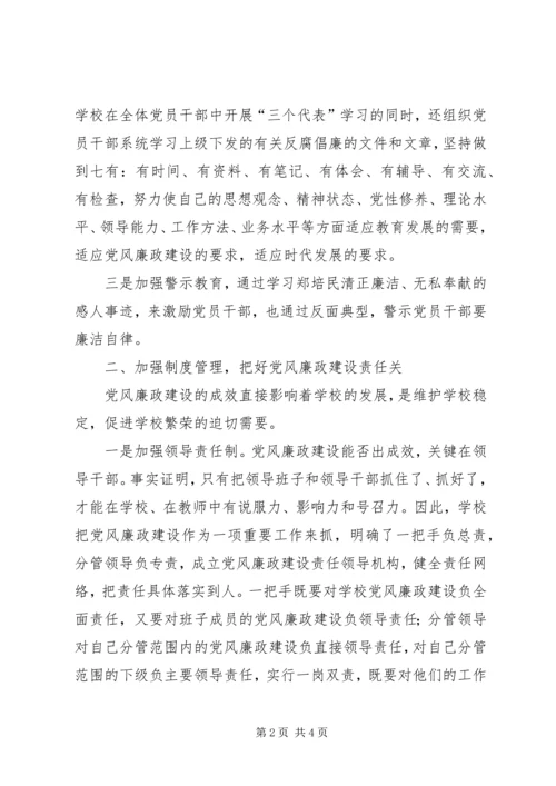 学校党风廉政建设.docx