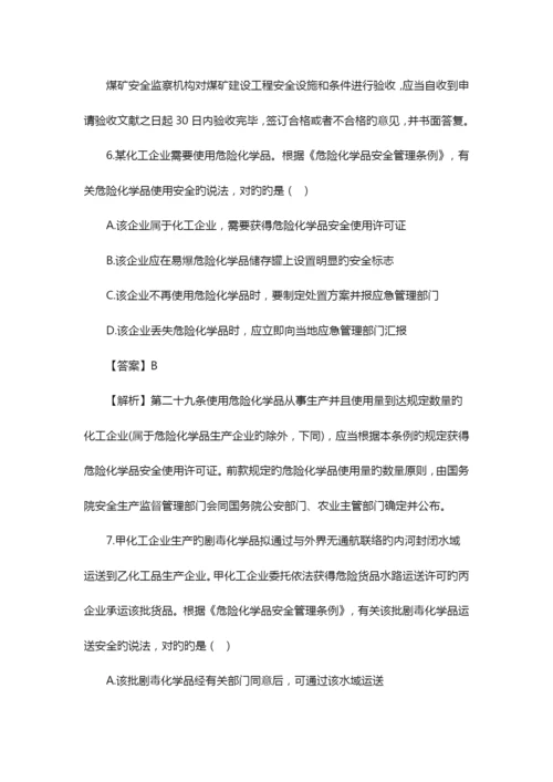 2023年北京市初级注册安全工程师真题.docx